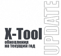 Подписка на обновления программного обеспечения для X-TOOL