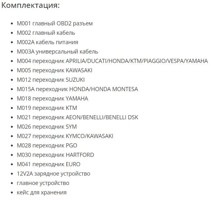 Комплект при покупке Комплект OBDStar MS50