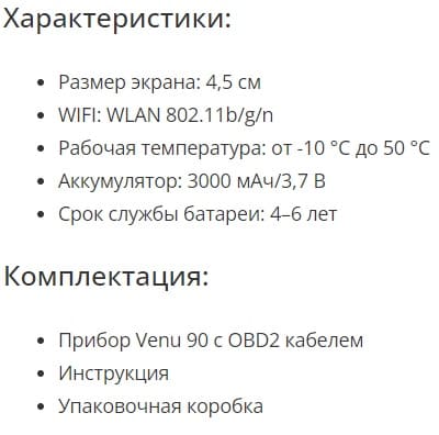 Тех характеристики Thinkcar tpms venu 90