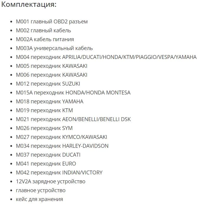 Комплект при покупке OBDStar Ms70