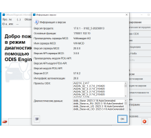 УСТАНОВКА ODIS Engineering 17.0.1 С ОБНОВЛЕНИЯМИ ДО 2023 ГОДА
