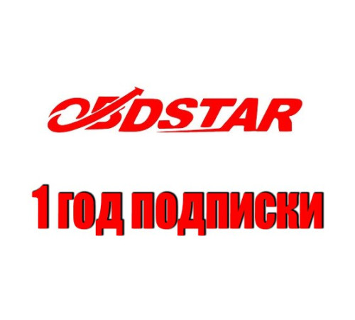 Годовая подписка на обновление приложения OBDStar MS80
