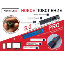 Контролька PRO