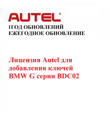 Лицензия Autel для добавления ключей BMW G и F серии BDC02
