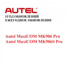 Ежегодная подписка на обновления для Autel MaxiCOM MK906 Pro и MK906S Pro
