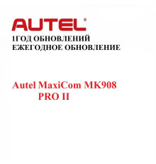 Ежегодная подписка на обновления для Autel MaxiCom MK908 PRO II