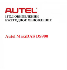 Ежегодная подписка на обновления для Autel MaxiDAS DS900