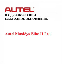 Ежегодная подписка на обновления для Autel MaxiSys Elite II Pro