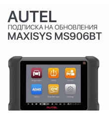 Ежегодная подписка на обновления для Autel MaxiSys MS906BT