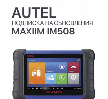 Ежегодная подписка на обновления для Autel MaxiIM IM508