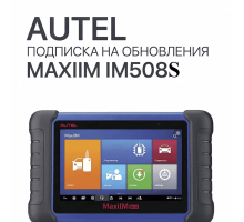 Ежегодная подписка на обновления для Autel MaxiIM IM508S