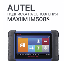 Ежегодная подписка на обновления для Autel MaxiIM IM508S