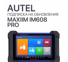 Ежегодная подписка на обновления для Autel MaxiIM IM608 Pro