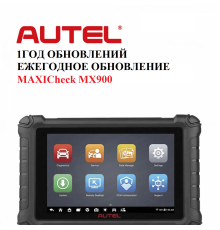 Ежегодная подписка на обновления для Autel MaxiCheck MX900