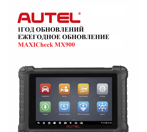 Подписка на 1 год обновлений для Autel MaxiCheck MX900