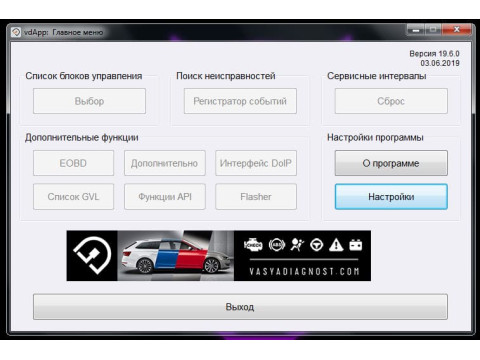 Инструкция по установке ВАСЯ диагност