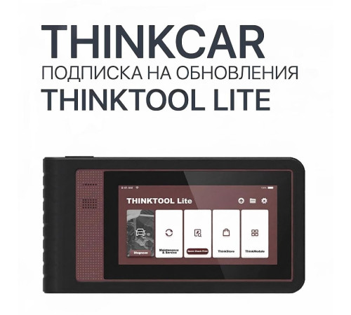 Подписка на обновления ThinkTool Lite