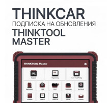 Подписка на обновления ThinkTool Master