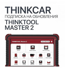 Подписка на обновления ThinkTool Master 2