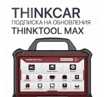 Подписка на обновления ThinkTool MAX
