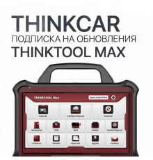 Подписка на обновления ThinkTool MAX