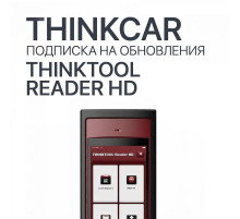 Подписка на обновления ThinkTool Reader HD