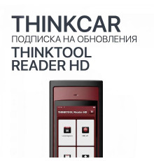 Подписка на обновления ThinkTool Reader HD