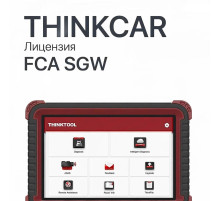 Лицензия FCA SGW для ThinkTool