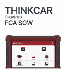 Лицензия FCA SGW для ThinkTool